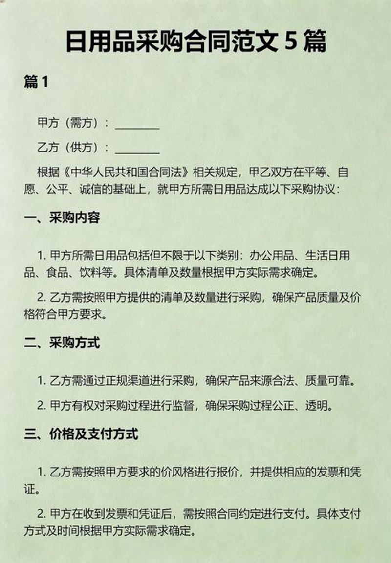 日用百货零售